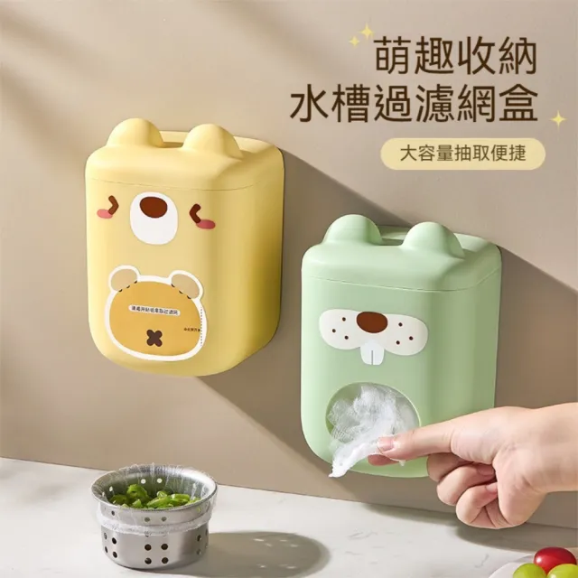 晴安居 小動物壁掛收納盒水槽濾網 細密網眼高彈防堵排水孔濾網-1入