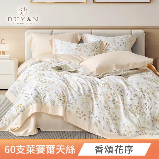 【DUYAN 竹漾】60支100%天絲床包兩用被組 雙人 -多款任選 台灣製 天絲床包 床包 兩用被 床單 涼感床包