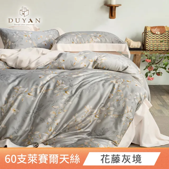 【DUYAN 竹漾】60支100%天絲床包兩用被組 雙人 -多款任選 台灣製 天絲床包 床包 兩用被 床單 涼感床包