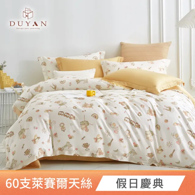 【DUYAN 竹漾】60支100%天絲床包兩用被組 雙人 -多款任選 台灣製 天絲床包 床包 兩用被 床單 涼感床包