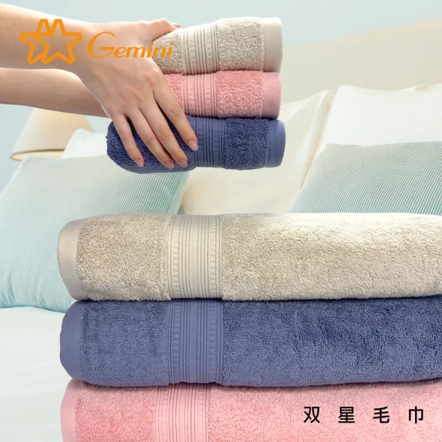 【Gemini 雙星】官方直營 飯店級經典厚韻系列毛巾(超值2入組)