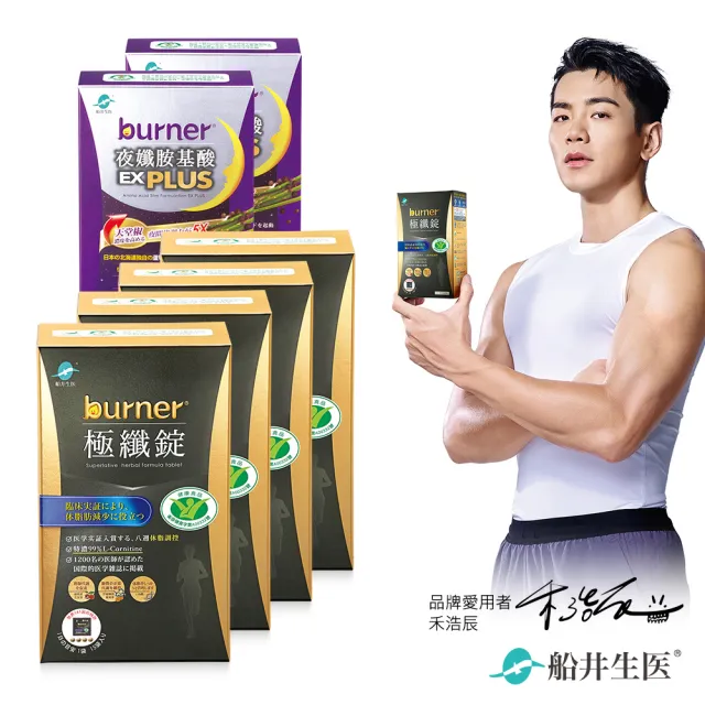 【funcare 船井生醫】倍熱 極纖錠黑金版4盒(共240顆)+夜孅胺基酸EX PLUS 2盒(共80顆)