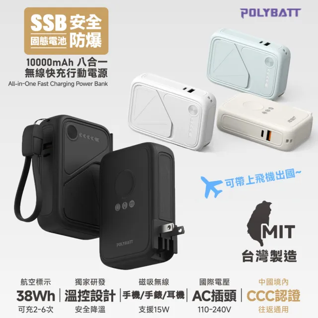 【POLYBATT】台灣製造 X3 防爆固態 20W八合一行動電源10000mAh(CCC認證/快充/磁吸)