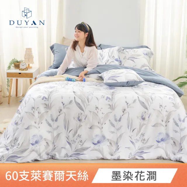 【DUYAN 竹漾】60支100%天絲 雙人薄被套 / 多款任選 6x7(天絲被套 被單 涼感被套)