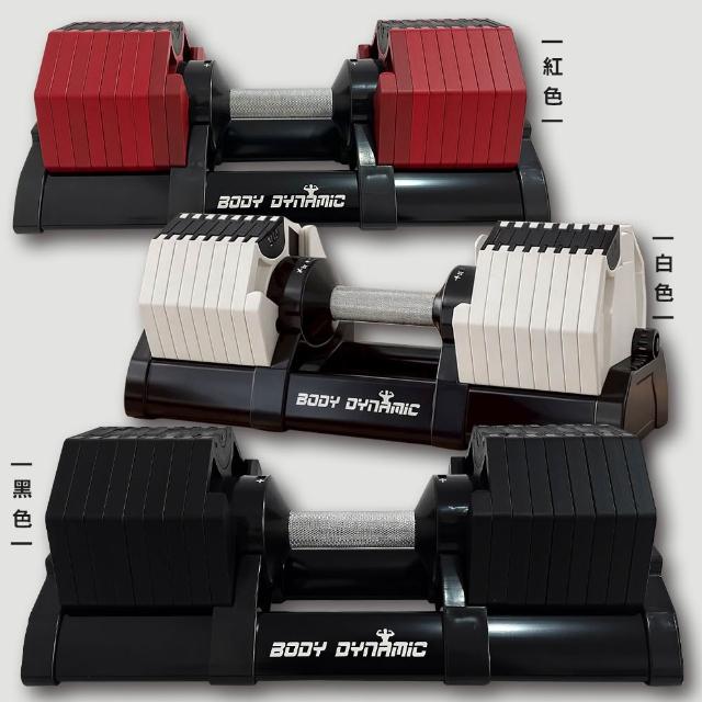 【BODY DYNAMIC 德旺】TO-AD32-2 可調式啞鈴 32KG 16段