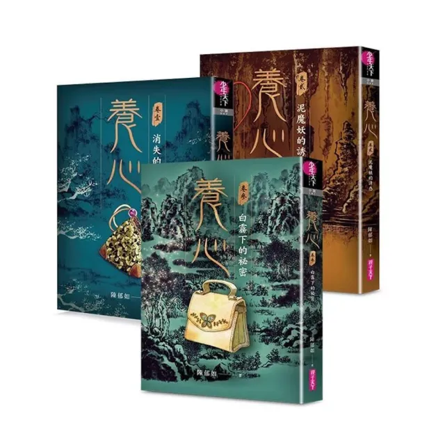 養心1–3套書（共3冊）