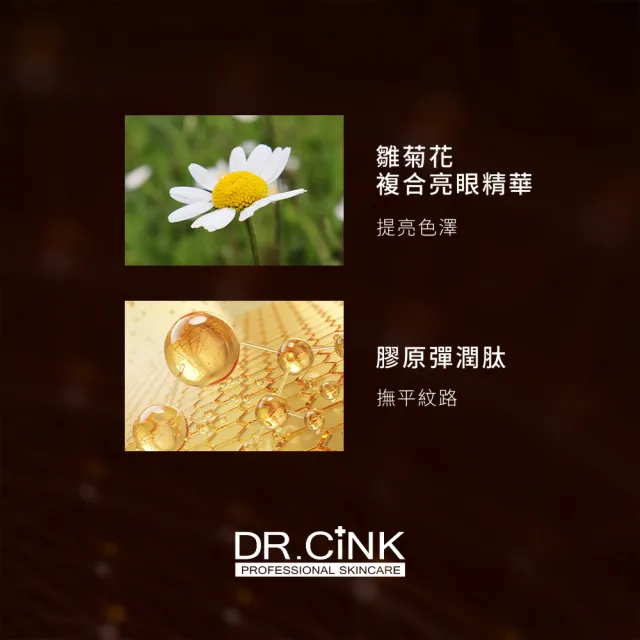 【DR.CINK 達特聖克】奇蹟撫紋花蜜賦活眼霜 15ml(保濕 抗皺 眼周保養 醫美推薦)