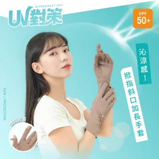 【VOLA 維菈】防曬手套 掀指手套 加長手套 機車手套 開車手套 冰絲手套 涼感手套 止滑手套 通勤 騎車 外送