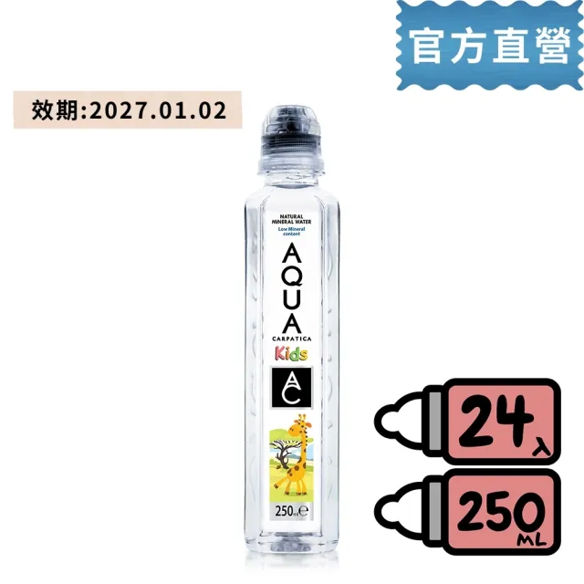 【AQUA Carpatica 喀爾巴阡】天然礦泉水兒童PET瓶250mlx24入/箱(共24入/官方直營/羅馬尼亞原裝進口)