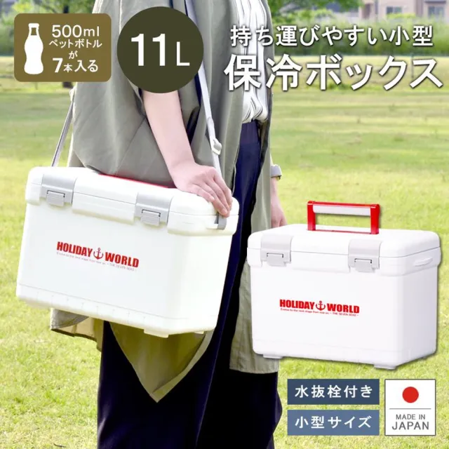【SHINWA 伸和】伸和 HOLIDAY WORLD LC11L 紅白色保冷保溫冰箱 (日本製)