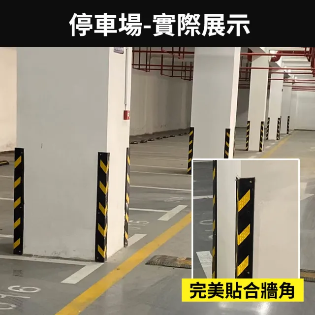 【智造良品】防撞墊 停車場防護條 車庫防撞條 防護條 立柱包邊條 停車場護牆 130-PPP800(反光橡膠護角)