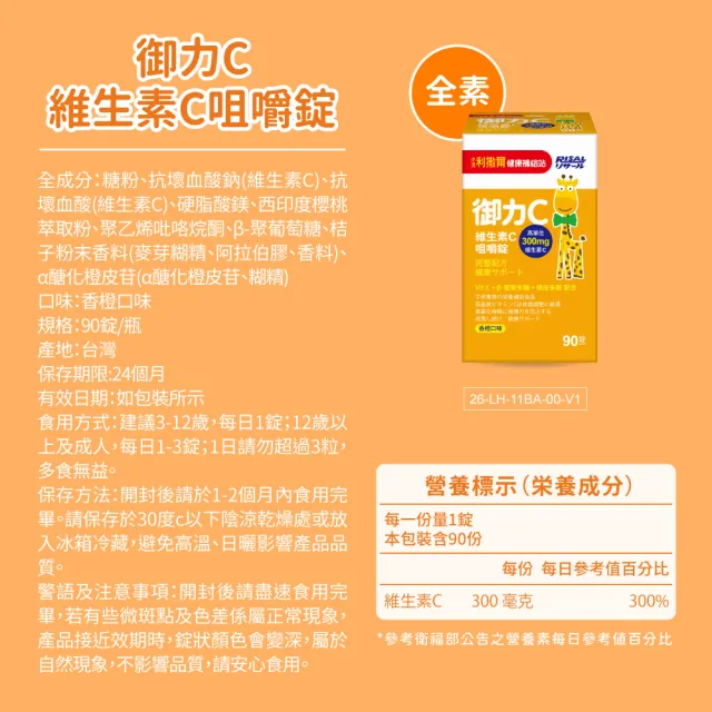 【小兒利撒爾】御力C 維生素C咀嚼錠 90錠 3瓶組 共270粒(兒童維生素 添加300mg高單位維生素C)