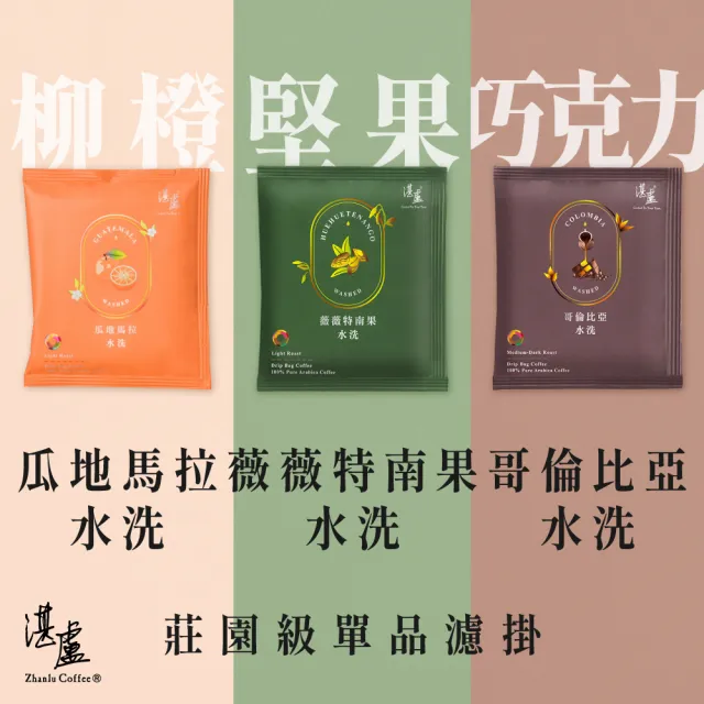 【湛盧咖啡】淺焙.單品綜合濾掛咖啡(共50包.11gx10包/盒.風味任選)