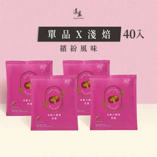 【湛盧咖啡】淺焙．單品哥斯大黎加濾掛咖啡(共40包．11gx10包/盒)