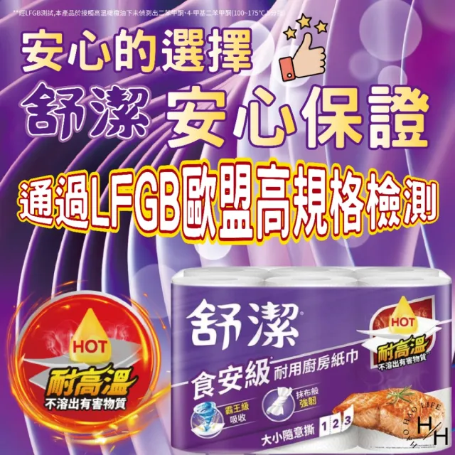【Kleenex 舒潔】3串組-食安級耐用廚紙 大小隨意撕(108張x6捲x3串)