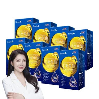 【Simply 新普利】Omega-3平衡魚油60顆 x8盒(林書煒推薦.83%.Omega-9.DHA.EPA.D3)