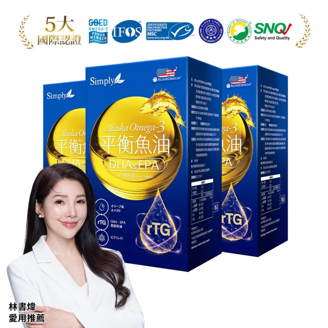 【Simply 新普利】Omega-3平衡魚油60顆 x3盒(林書煒推薦.83%.Omega-9.DHA.EPA.D3)