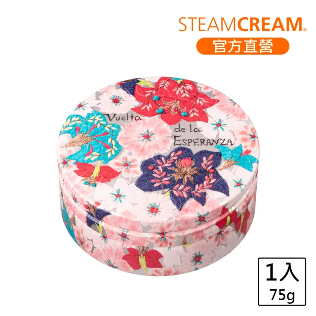 【STEAMCREAM 蒸汽乳霜】1620/希望花環 75g / 1入 (官方直營 / 高效保濕 / 純素保養)