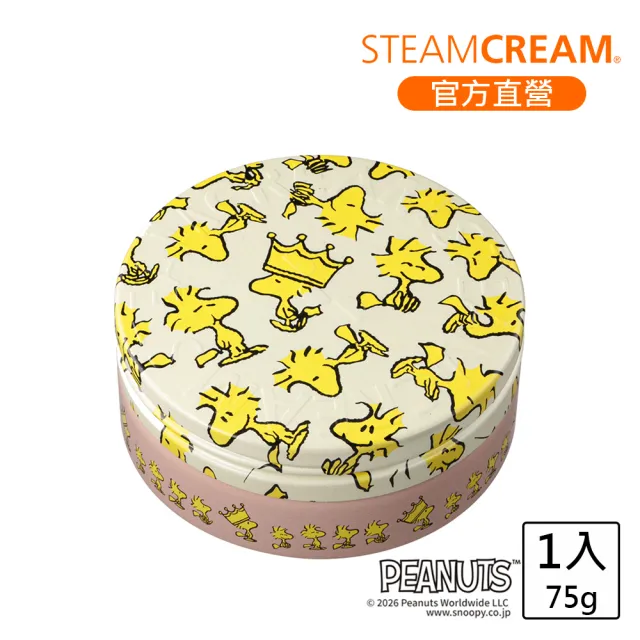 【STEAMCREAM 蒸汽乳霜】1611/都是糊塗塌客 75g / 1入 (官方直營 / 高效保濕 / 純素保養)