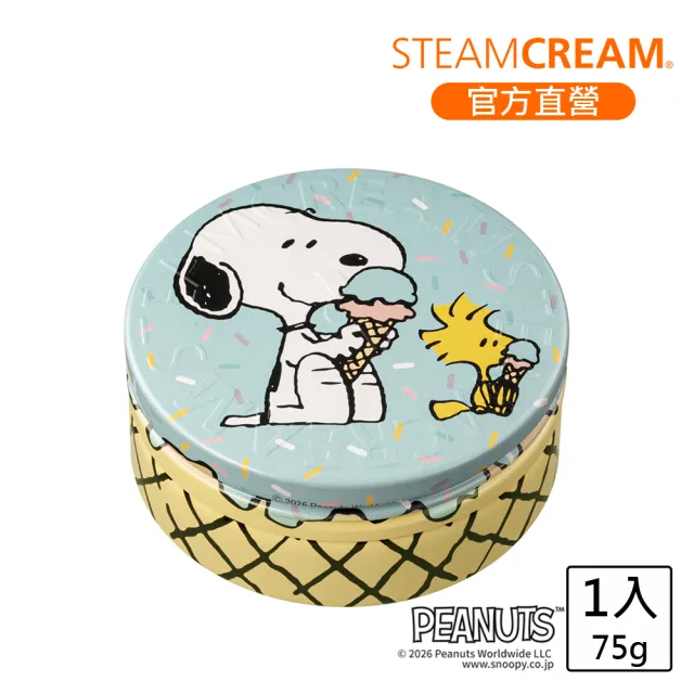 【STEAMCREAM 蒸汽乳霜】1612/史努比與糊塗塌客吃冰趣 75g / 1入 (官方直營 / 高效保濕 / 純素保養)