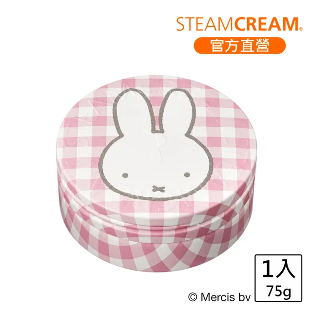 【STEAMCREAM 蒸汽乳霜】1615/粉格米菲兔 75g / 1入 (官方直營 / 高效保濕 / 純素保養)