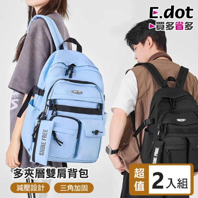 【E.dot】2入組 機能減壓多層雙肩背包/後背包/學生書包/電腦包