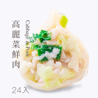 【果貿吳媽家水餃】高麗菜鮮肉水餃(1盒24入 同筆訂單限同一出貨日)