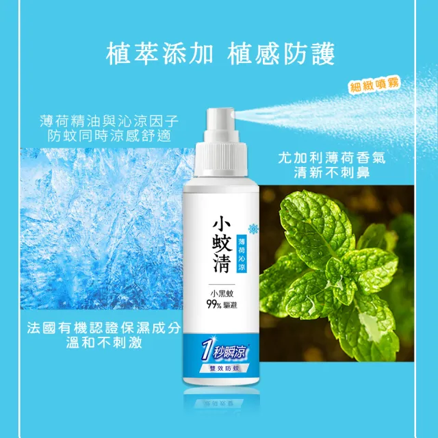 【花仙子】小蚊清植萃防蚊液100ml(清爽/沁涼/幼童)