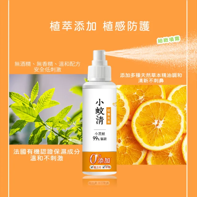 【花仙子】小蚊清植萃防蚊液100ml(清爽/沁涼/幼童)