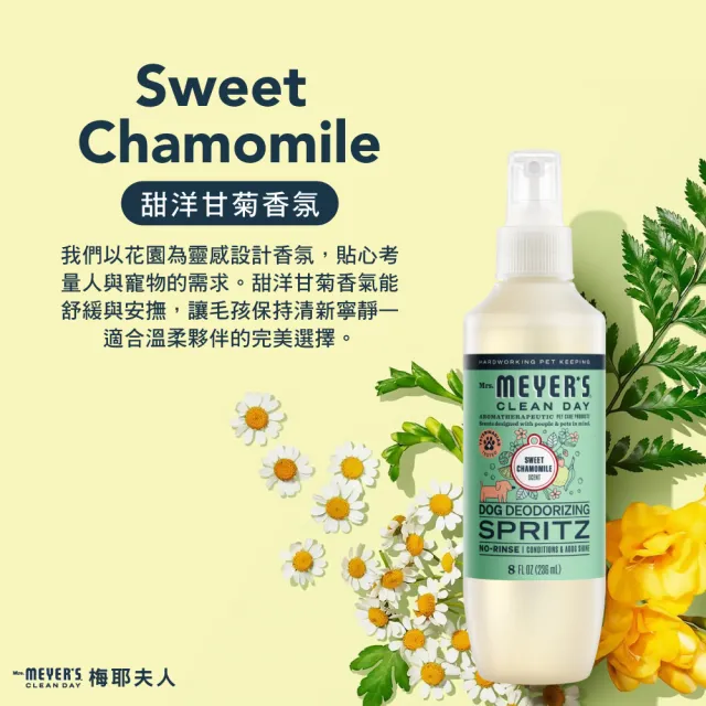 【Mrs.Meyers 梅耶夫人】狗狗除臭護毛噴霧 236mlx3(除臭 異味 清新 滋潤皮毛 提升光澤)