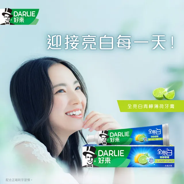【DARLIE 好來】全亮白基本款牙膏140gX12入(美白牙膏/清新薄荷/青檸薄荷)