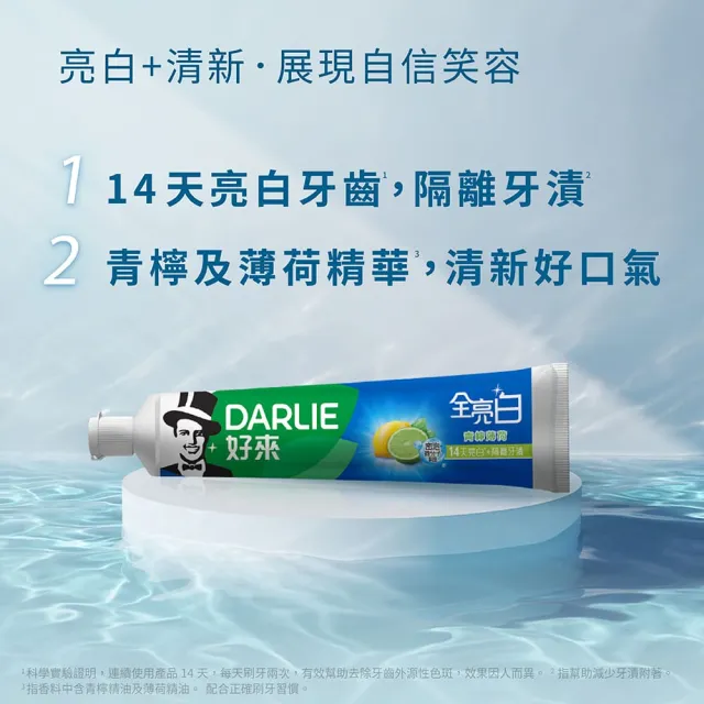 【DARLIE 好來】全亮白基本款牙膏140gX12入(美白牙膏/清新薄荷/青檸薄荷)