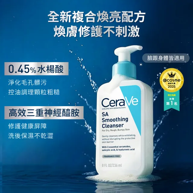 【CeraVe 適樂膚】男士推薦★粗糙顆粒肌救星 水楊酸煥膚淨嫩潔膚露 473ml
