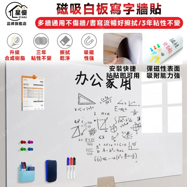 【星優】辦公白板 120*150cm 送大禮包(白板牆貼 白板貼 白板 寫字板 磁吸畫板 小黑板)