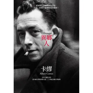 【麥田】異鄉人