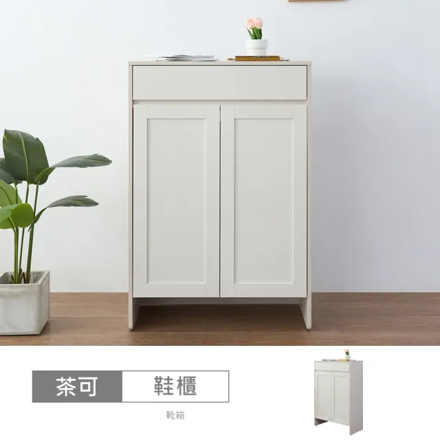 時尚屋】[VRZ14]茶可2.7尺鞋櫃VRZ14-S-033 (台灣製/免組裝/鞋櫃