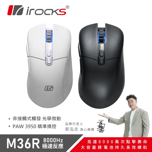 【i-Rocks】M36R 無線 三模 光學微動 電競滑鼠