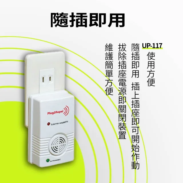 【Digimax】超音波驅鼠器 UP-117  家庭號三入組(適合35坪 多空間多隔間)