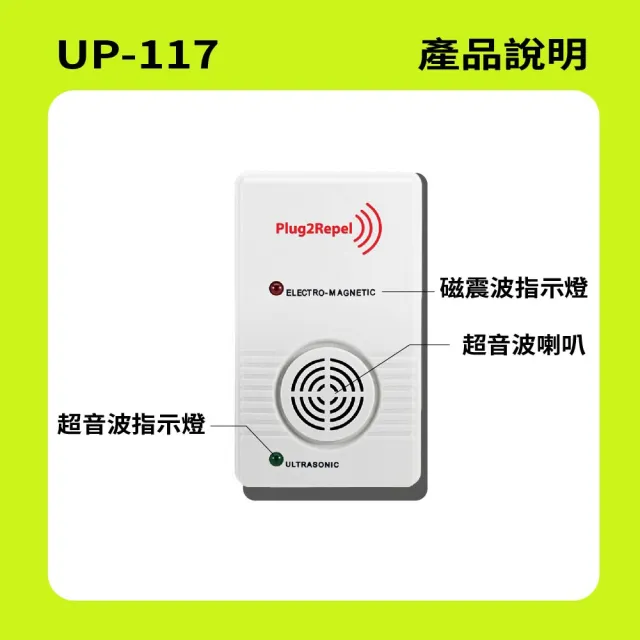 【Digimax】天降驅鼠神兵 威豹超音波驅鼠器 UP-117 三入組 適合35坪