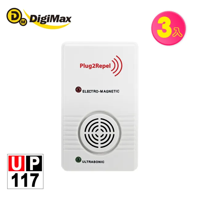 【Digimax】超音波驅鼠器 UP-117  家庭號三入組(適合35坪 多空間多隔間)