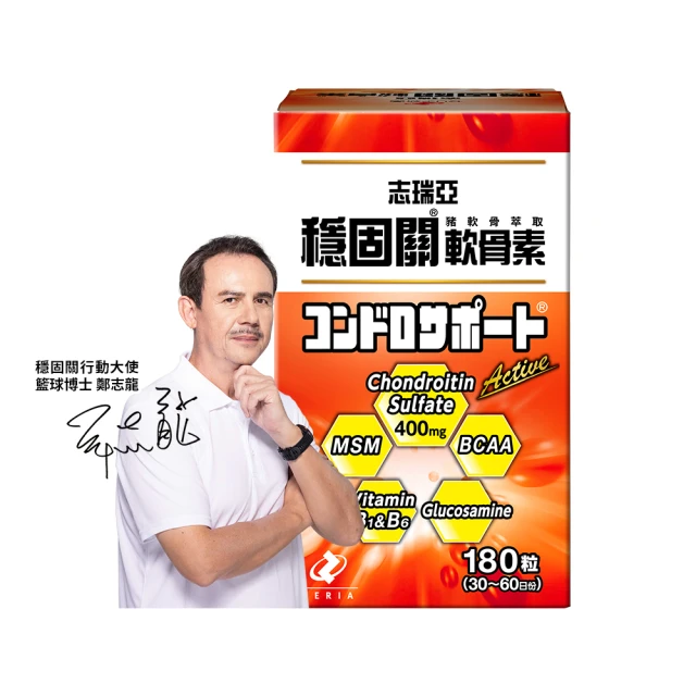 軟骨素