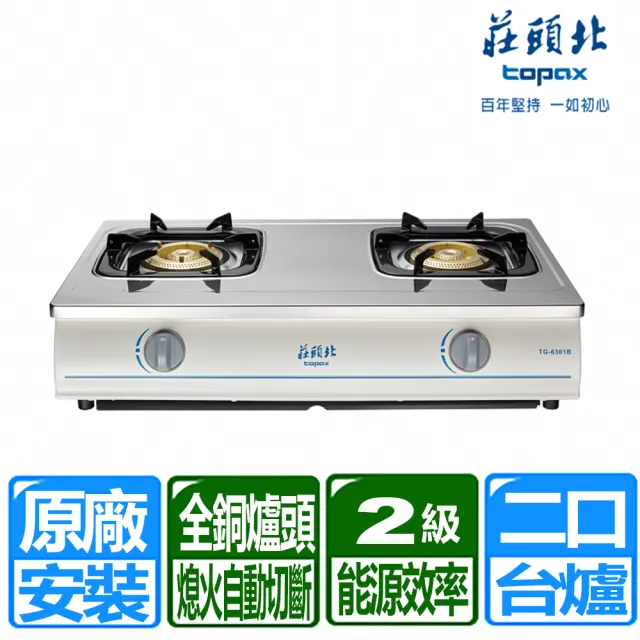 【2026】莊頭北瓦斯爐推薦ptt》10款高評價人氣品牌排行榜 | BALIMAN情報局
