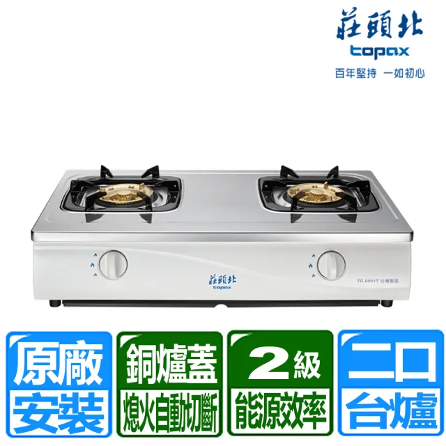 【2026】莊頭北瓦斯爐推薦ptt》10款高評價人氣品牌排行榜 | BALIMAN情報局