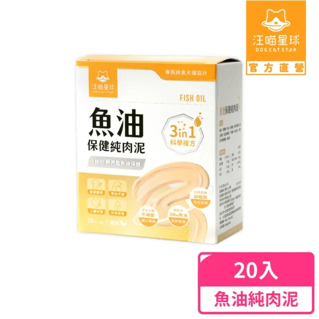 moPro會員限定★【汪喵星球】魚油保健純肉泥6gx20包(貓零食/狗零食/肉泥)