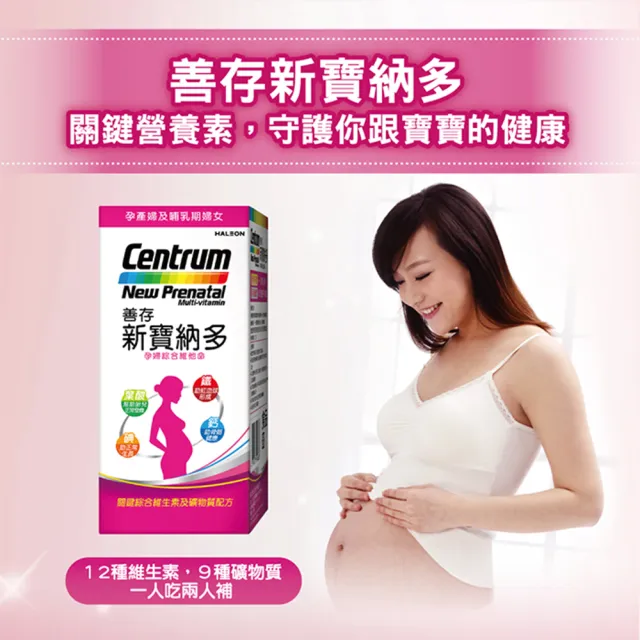 【CENTRUM 善存】孕婦綜合維他命 2盒組(100錠/盒-孕產婦及哺乳期婦女 12種維生素 9種礦物質 一人吃兩人補)