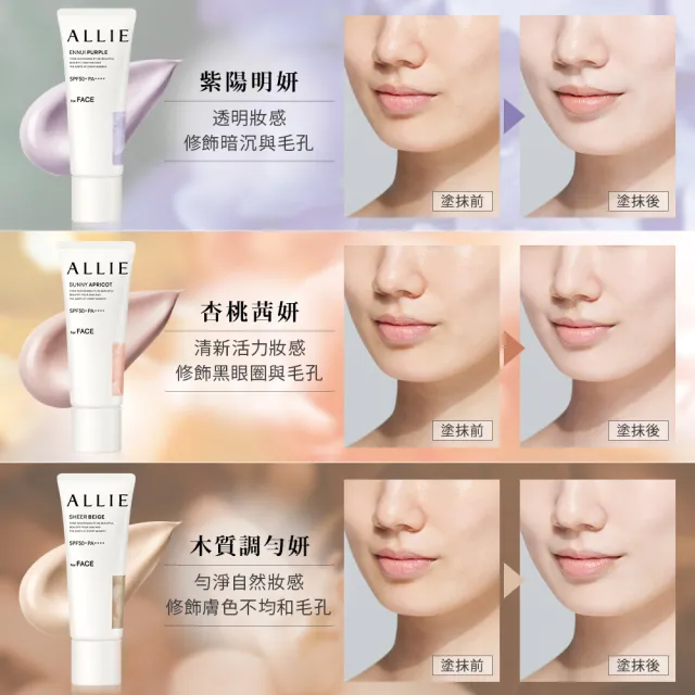 即期品【Kanebo 佳麗寶】ALLIE 持采濾鏡調色/亮化防曬/長豔飾底乳5入激殺組 (加贈星之卡比提袋)