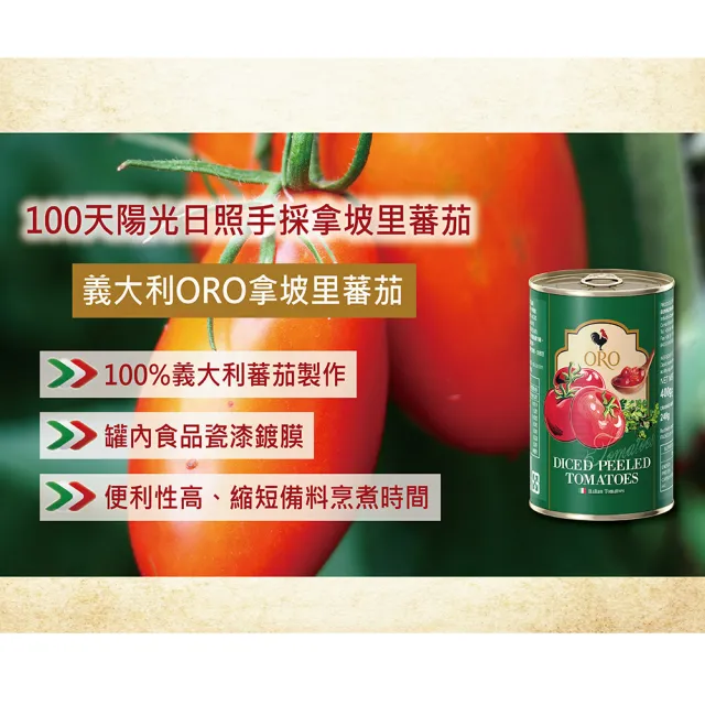 【Molisana 義大利茉莉】石臼碾磨-義大利直麵系列-500gx3包+ORO去皮切丁蕃茄罐頭400gx3罐-美味料理組
