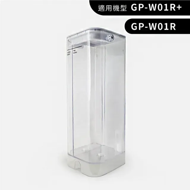 【G-PLUS拓勤】GP-W01R/W01R+ GP純喝水-原廠水箱(2入)
