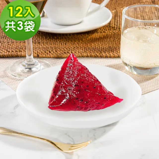 【樂活e棧】繽紛蒟蒻水果冰粽-紅火龍果口味12顆x3袋(端午 粽子 甜點 全素)