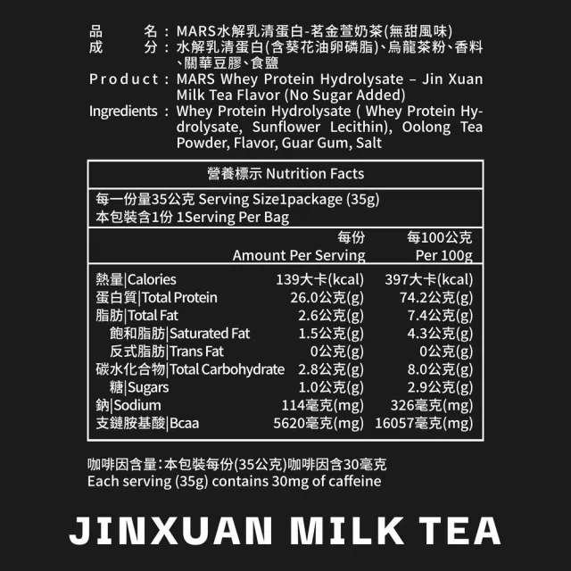 【MARS 戰神】水解乳清蛋白初奶茶無甜精選(南非國寶奶茶/醇奶茶/茗金萱各20入)